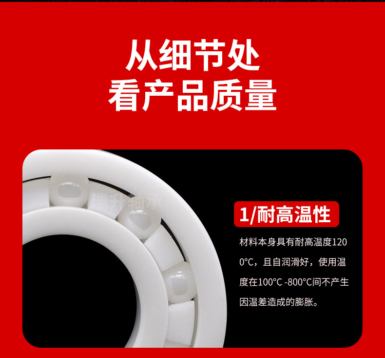 瑞升陶瓷轴承_07.jpg
