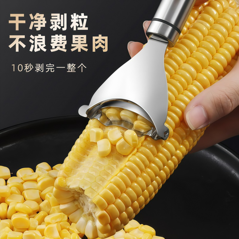 加厚不锈钢玉米刨脱粒器刨粒器玉米剥离神器厨房家用手动削玉米刀