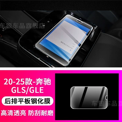 Interior Film Screen Tempered – Car interior film - 20-26-models-glegls-rear-flat-tempered-film