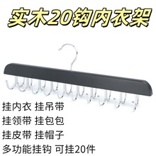 实木内衣挂钩家用20钩子无痕吊带衣挂多功能包包衣架收纳TEMU代发