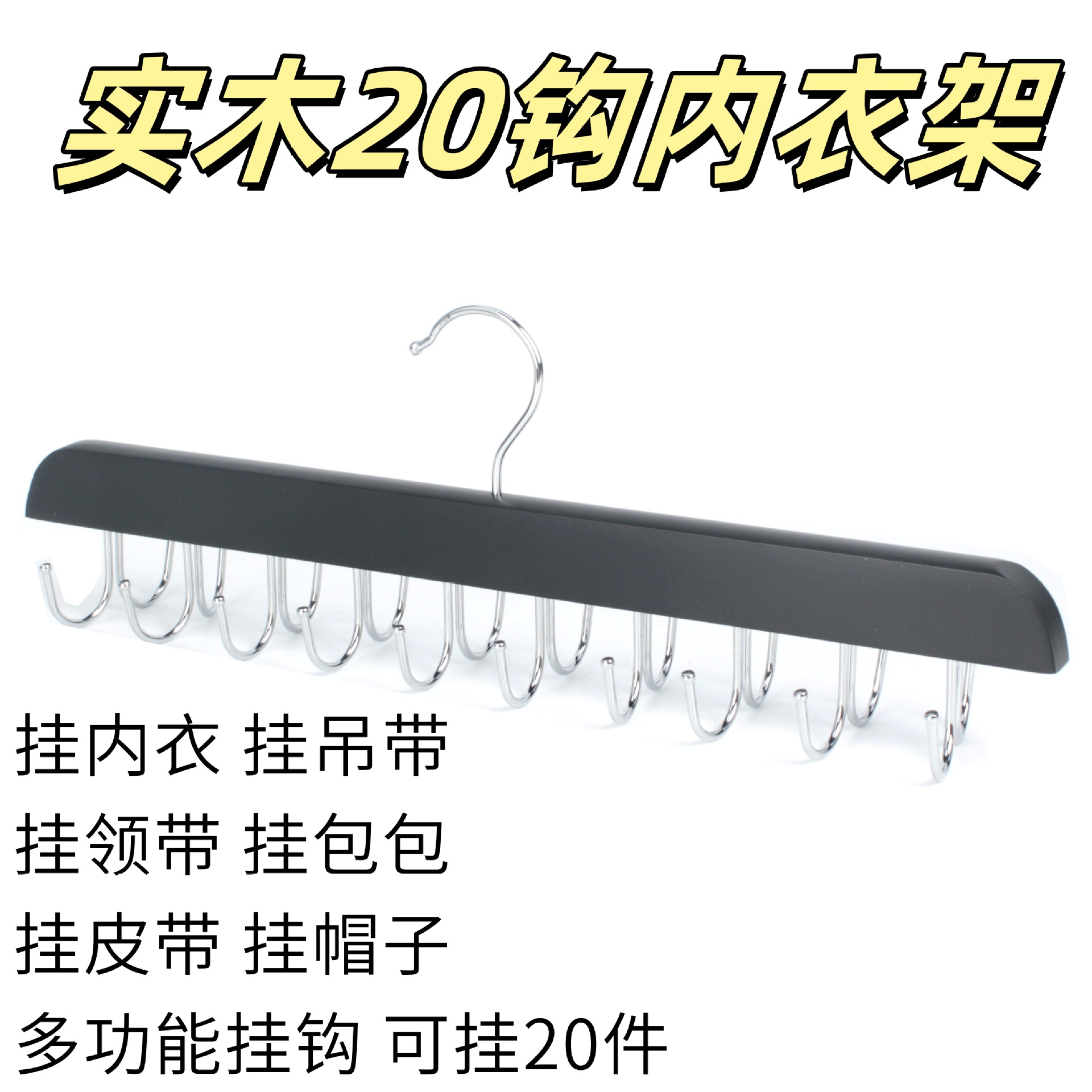단단한 나무 속옷 후크 가정용 20 후크 원활한 슬링 옷 걸이 다기능 가방 걸이 보관 TEMU 배송