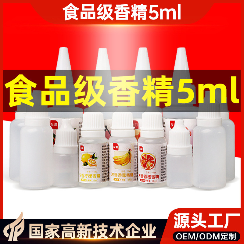 食品级5ml手工diy口红唇膏手工皂香精玫瑰草莓苹果香蕉柠檬精油