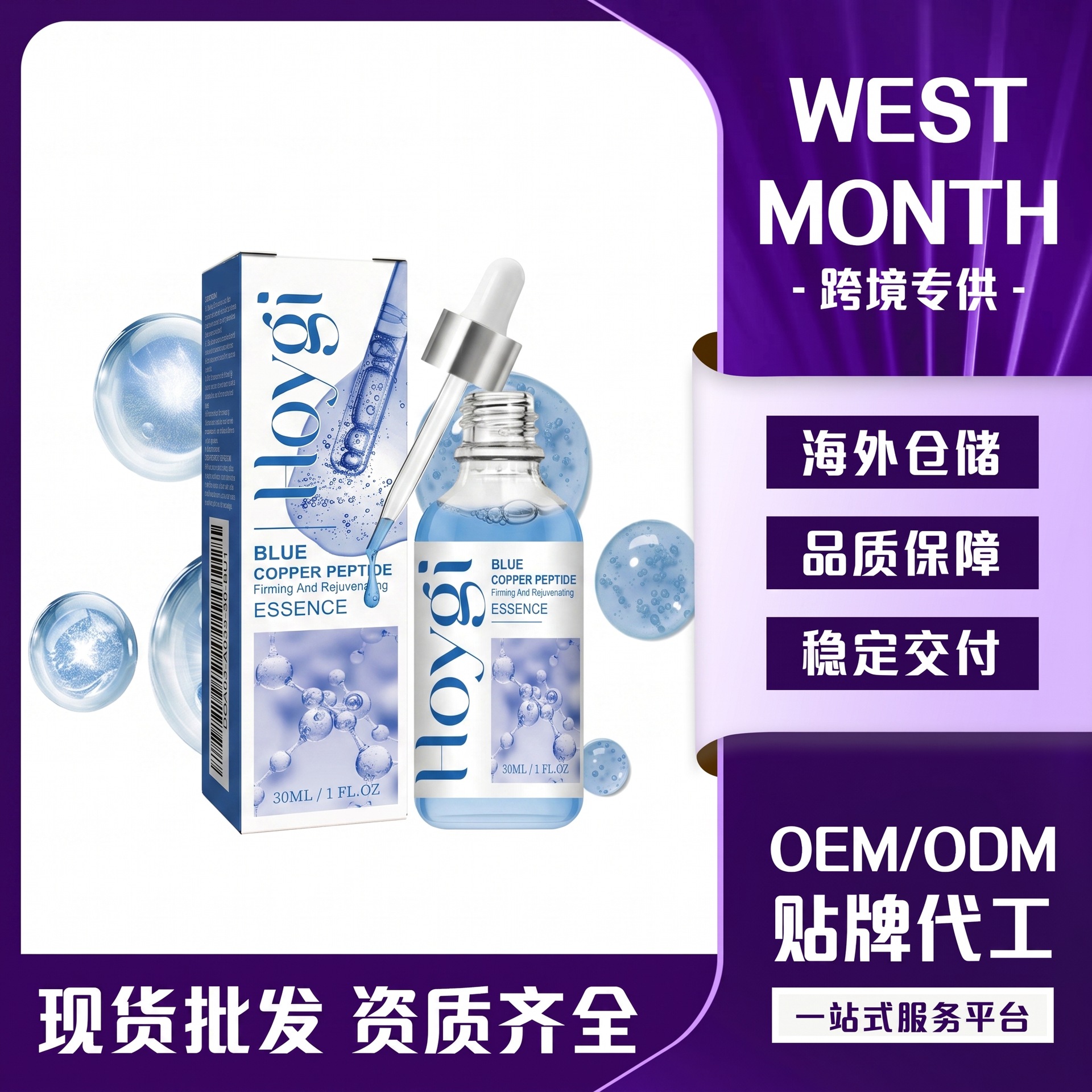 Hot-Selling Hoygi Blue Copper Peptide Essence Gentle Care Moisturizing and Hydrating Skin Smoothing Care Essence