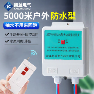Waterproof wireless remote control switch 220V high power remote control pump power supply intelligent timing controller switch
