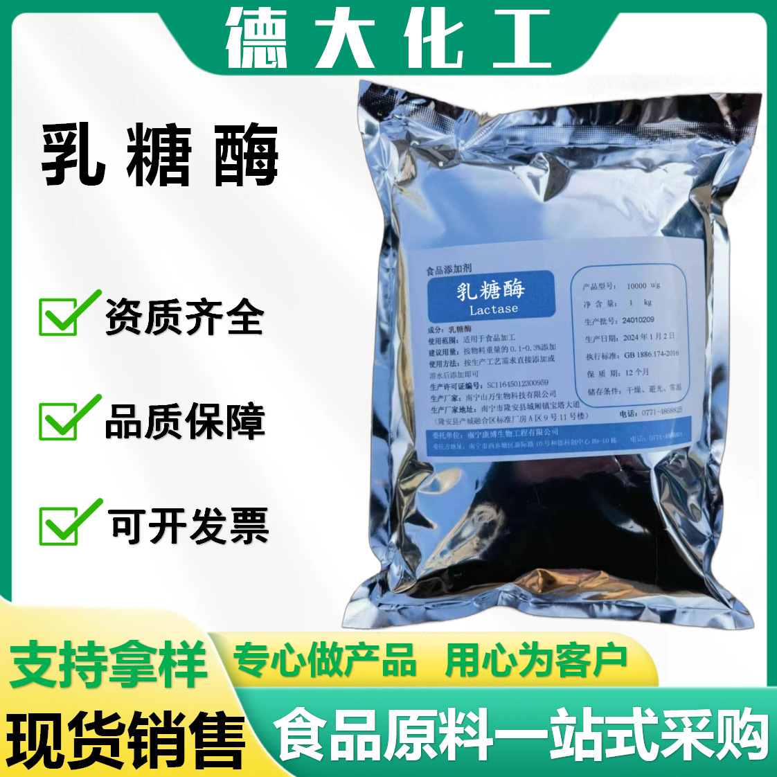 现货供应食品级乳糖酶 β-半乳糖苷酶 乳糖水解乳品消化酶1kg一袋