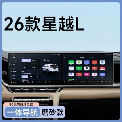 film, center console navigation protective film, Car paint protective film - 26-models-of-xingyue-l-integrated-navigation-matte-anti-fingerprint-anti-glare-flexible-tempered-glass-screen-protector-other