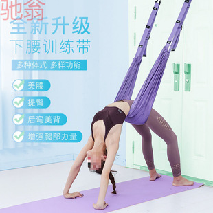 L8A Air Yoga Rope Sling Rope One-word Horse Training Home Fitness Equipment Stretch Belt Female Second Generation Lower Waist Artifact