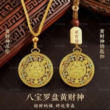 八宝罗盘蛇年新款新中式黄财神钥匙扣招财驾车用品