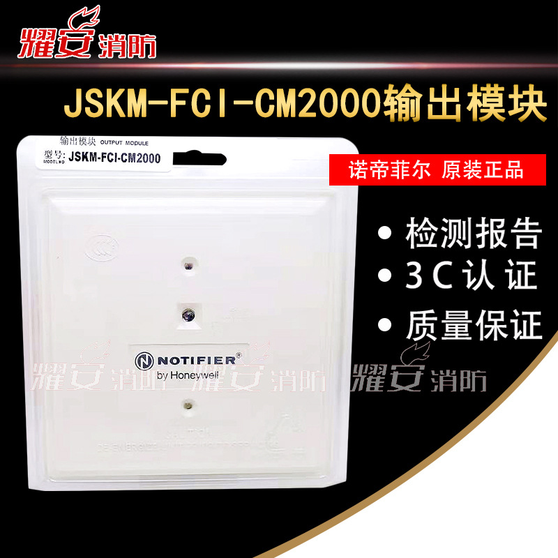 诺蒂菲尔输出模块JSKM-FCI-CM2000单输入单输出控制模块