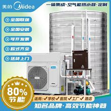 美的空气能5匹一体机宿舍工地酒店热水器鱼塘恒温热水商用热泵
