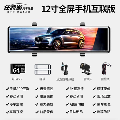 Media Rearview Mirror Panoramic | Naviqasiyalı ağıllı güzgülər - single-lens-official-standard-12-inch-4k-mobile-phone-interconnection-64g-card-listed-brands