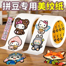 拼豆专用美纹纸无痕不留胶辅助熨烫保护拼豆美纹纸胶防翻车美纹纸