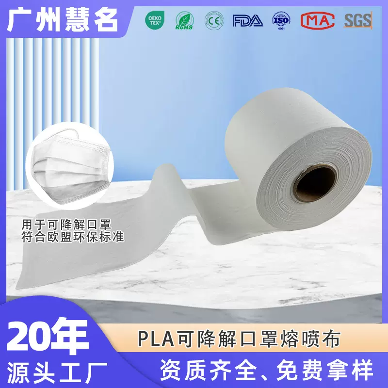 产地直销PLA熔喷布玉米纤维聚乳酸熔喷无纺布可降解口罩过滤布
