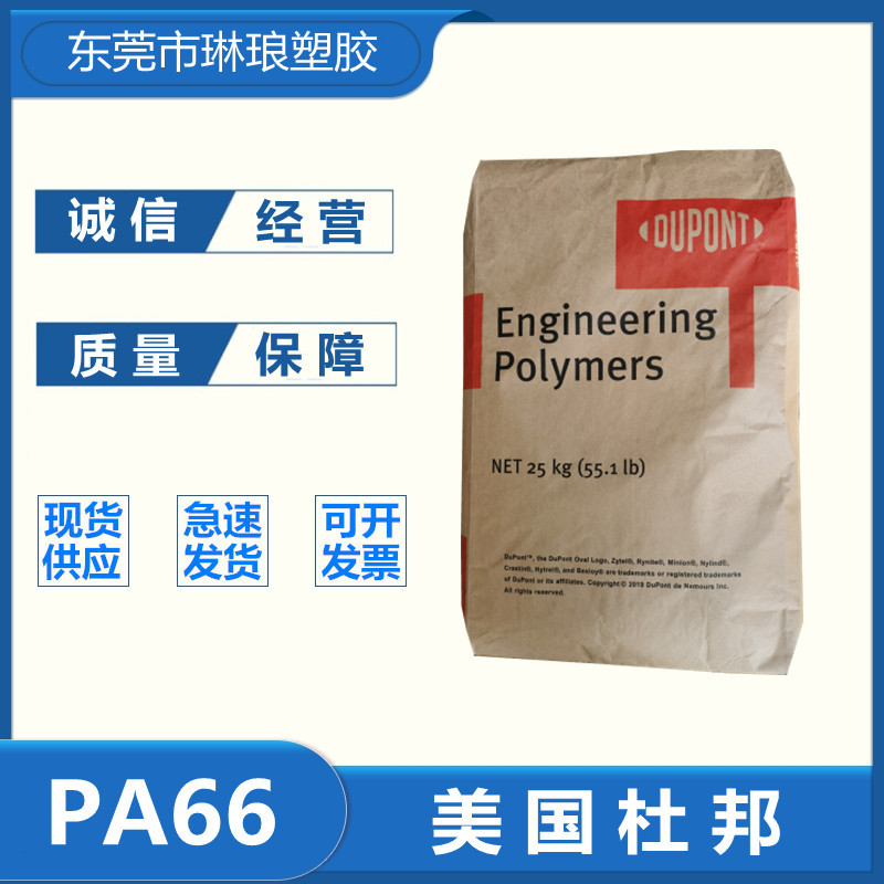 阻燃级PA66美国杜邦FR15-NC010 电子电器汽车应用 注塑成型尼龙66