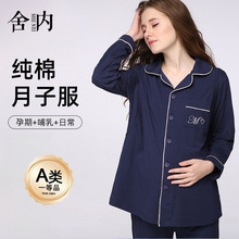 春款纯棉月子服孕妇大码家居服套装加厚产妇产后哺乳睡衣女批发