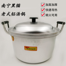 南宁钢精厂牌铝锅中式老式商用加厚家用燃气明火汤锅烧水煮粥