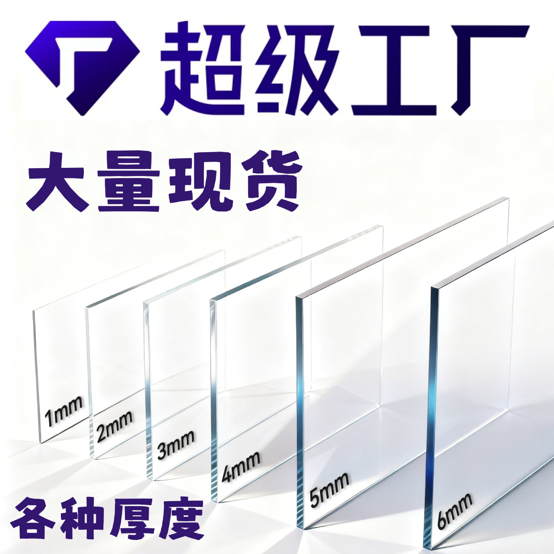 PMMA亚克力板有机玻璃板厂家直销大量现货高透明各种尺寸规格定制