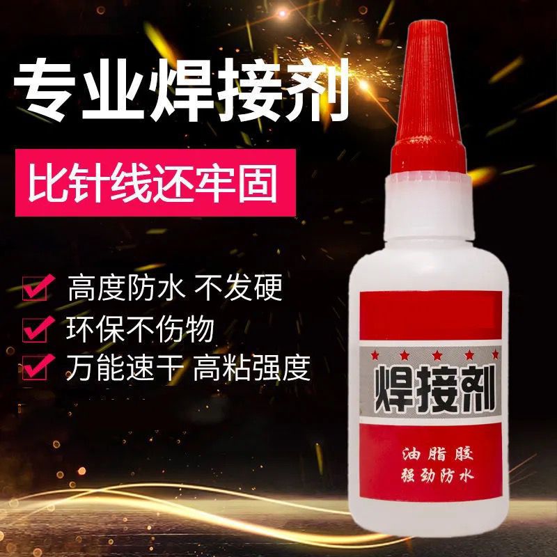 廠家批發網紅同款油性焊接劑 跑江湖擺地攤粘鞋陶瓷膠水 焊接膠