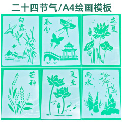 絵画テンプレート二十四節気金箔画焼箔画中国風A4透かし彫りテンプレート手作りdiy手描き