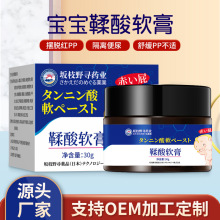鞣酸软膏30g 婴幼儿鞣酸红屁屁护臀保健膏厂家批发