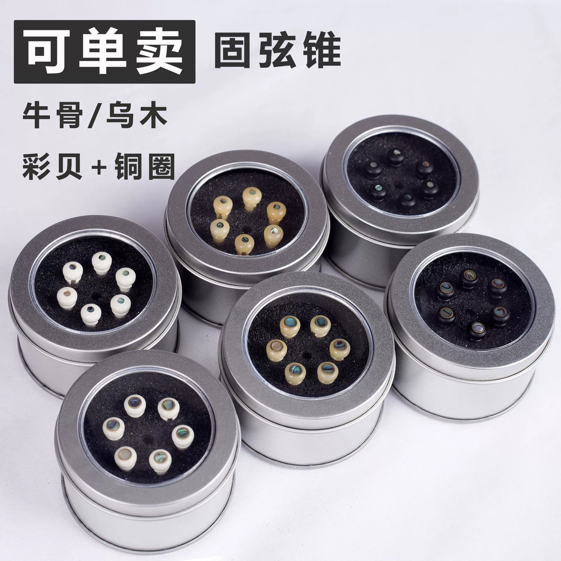 Гитарная гитара Укрели Струнный гвоздь цветной раковины инкрустированный медный круг черный деревянный струнный столб bone pins в штучной коробке с твердый струнный конус