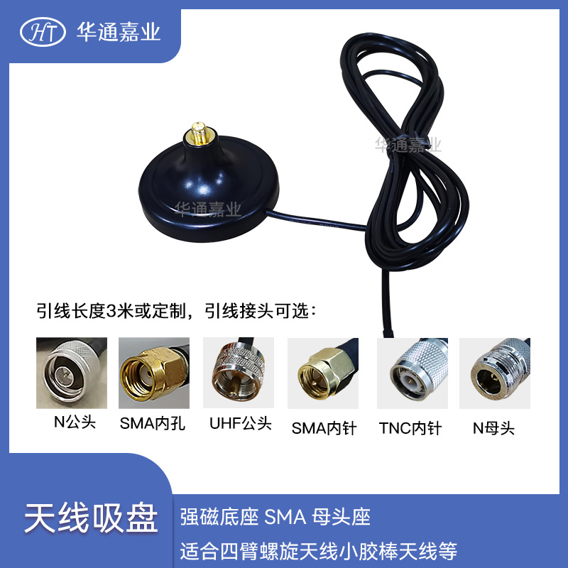 强磁底座 SMA母头座 适合四臂螺旋天线小胶棒天线等SMA公头的天线