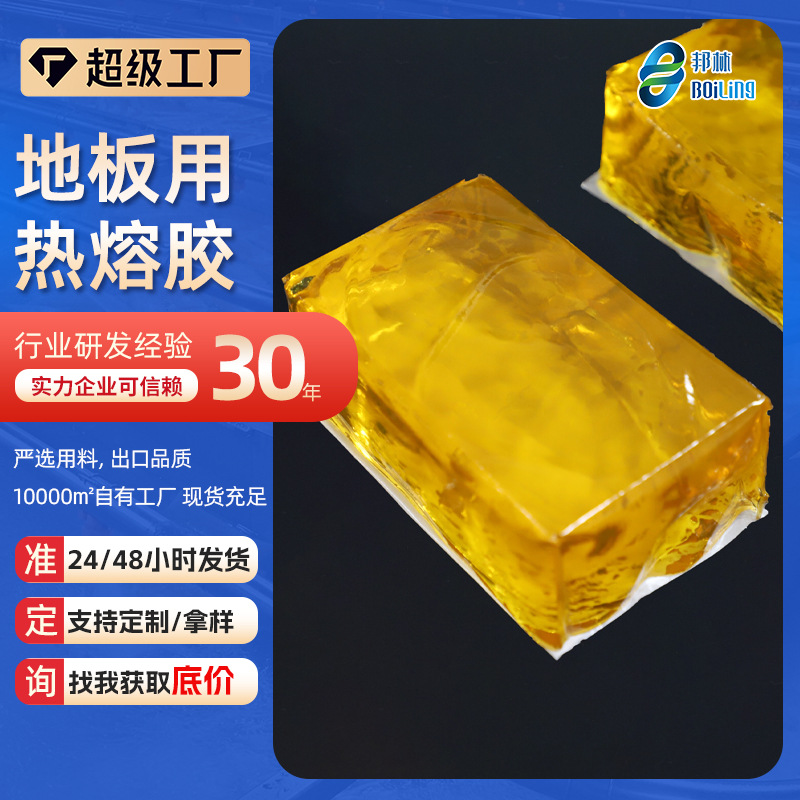 自粘地板专用热熔胶块 PVC地板贴石塑SPC背胶环保压敏胶厂家直供