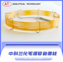 气相色谱柱/毛细管色谱柱/AT.VOC-2/中科兰化