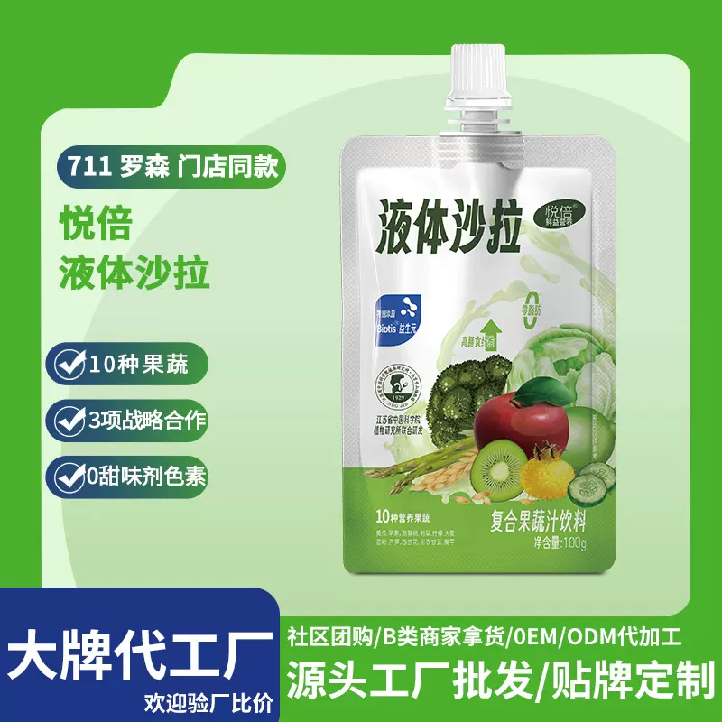 悦倍液体沙拉10种果蔬汁饮料代餐轻液断益生元膳食纤维代发批发