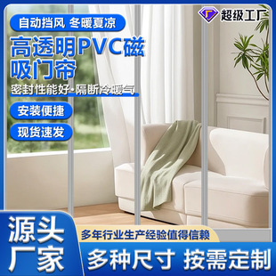 Pvc Door Curtain High-End Transparent Air-Conditioning Anti-Mosquito Plastic Soft Door Curtain Partition Curtain Home Shop Leather Curtain Blocking Curtain