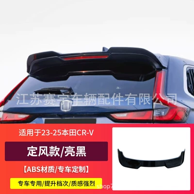 Suitable for Honda 23-26 Crv Rear Wing Modification, Special No-Drill Roof Wing Decorative Sticker, New Haoying Fixed Wind Wing (Fixed wind wing) - glossy-black