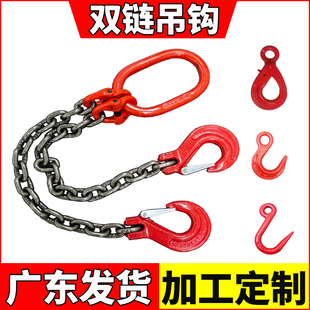 Double Hook Lifting Chain Rigging Mold Double Chain Hook Traveling Crane Combination Lifting Tool Double Hook Hook Lifting Chain Steel Hanging Chain