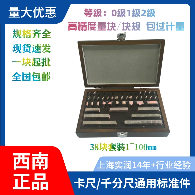 Подлинный юго-западный метрический набор измерительные блоки 38 штангенциркуль