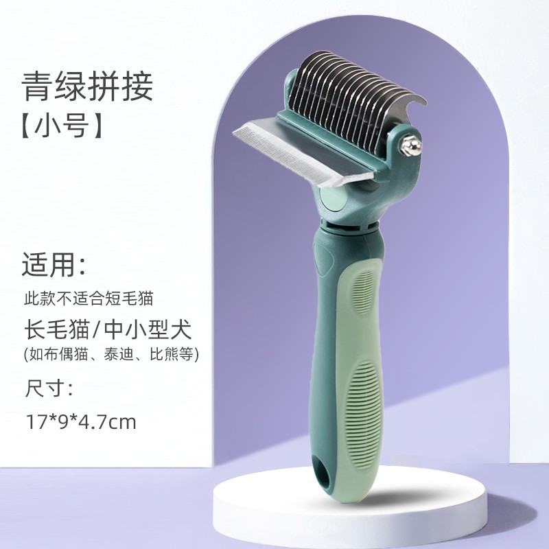 녹색 겸용 제모빗 [소형]