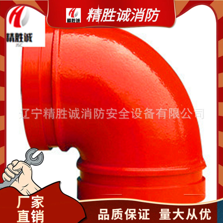 厂家供应沟槽连接管件消防弯头114165消防工程工地弯头球墨铸铁