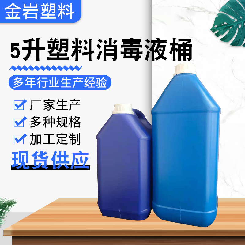5升塑料消毒液桶 塑料方桶 扁壶手提塑料桶 消毒液桶 酒精壶