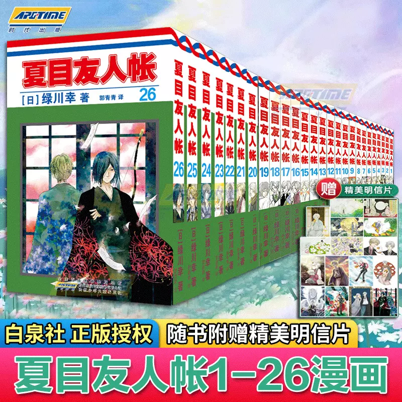 正版 夏目友人帐漫画全29册+番外+猫咪老师官方粉丝书+小说 日漫