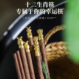 升级款十二生肖筷子鸡翅木筷子家用一人一筷无漆无蜡加长筷子