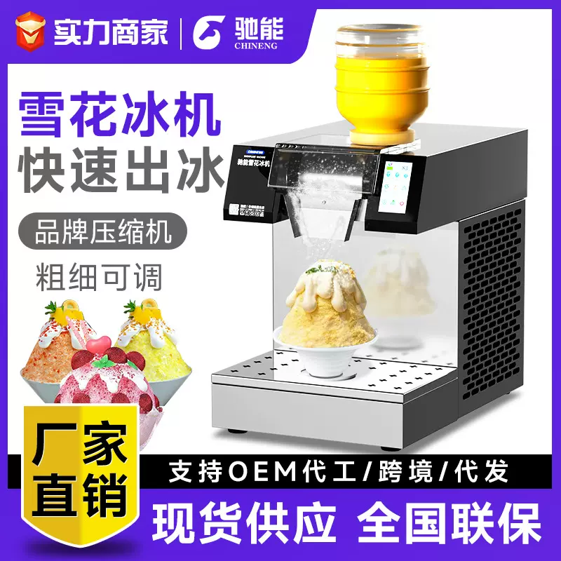 驰能雪花冰机商用韩式绵绵冰机冰沙机牛奶冰机制冰机奶茶店火锅店