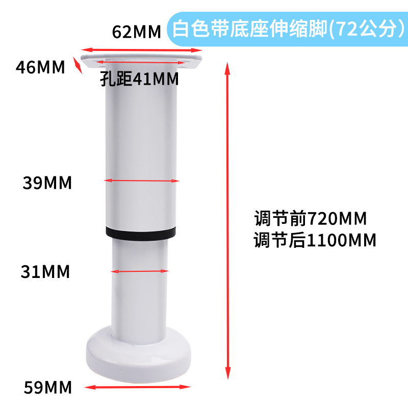 White base telescopic feet 72cm [720-1100mm]]