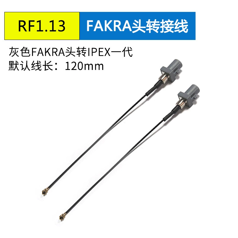 <b>RF1.13线材转接线FAKRA-</b>