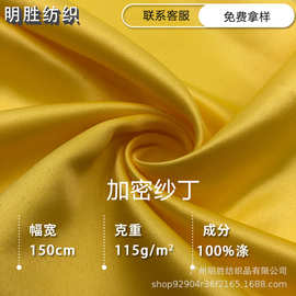 现货批发加密纱丁哑光薄缎贡缎无弹涤纶布料 秀禾服婚纱箱包面料