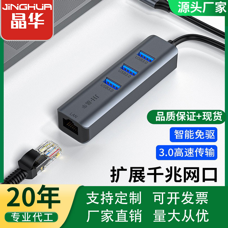 Jinghua Gigabit Network Port Four-In-One Typec Wired Network Card Usb3.0 Expansion Computer Network Cable Converter Hub