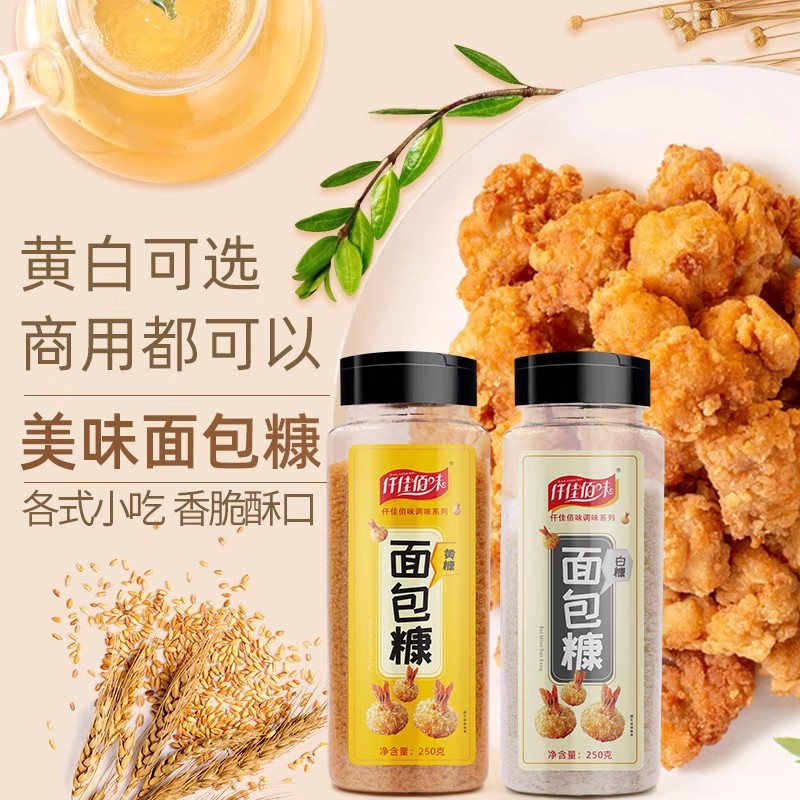 Household breadcrumbs 250g, commercial 1kg, golden yellow fried crispy chicken pumpkin cakes, crispy banana coated powder