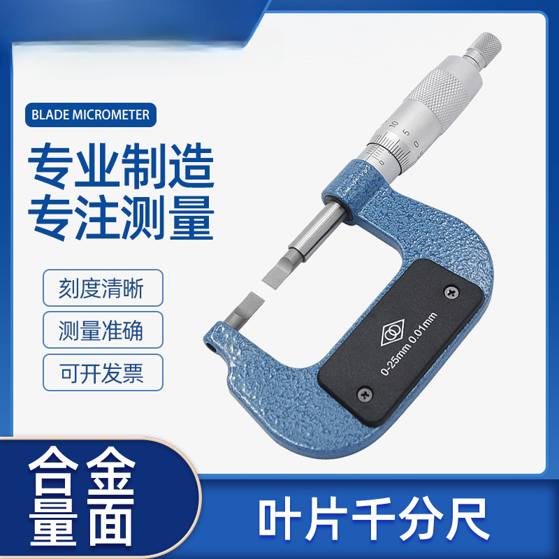 哈量叶片千分尺刀口外径千分卡尺高精度薄片螺旋测微器25-50-75mm