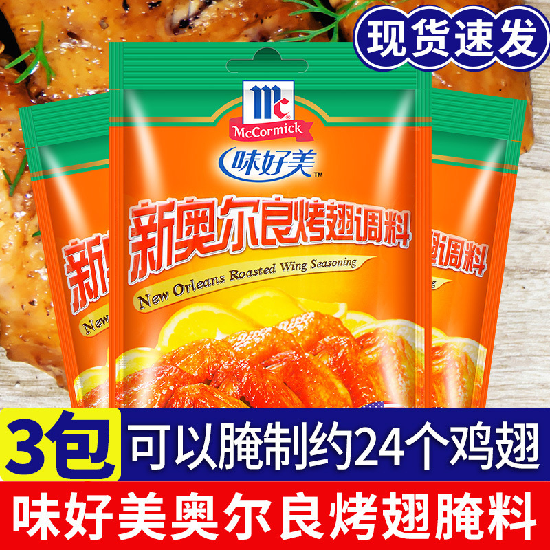 Wholesale Mccormick Orleans Marinade 35g Chicken Leg Marinade Bbq Seasoning Food Processing Grilled Meat Whole Box Chicken Wings
