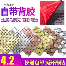 厂家直销金色金属粉色铝塑板马赛克背景墙自粘贴墙贴厨房电麦太保