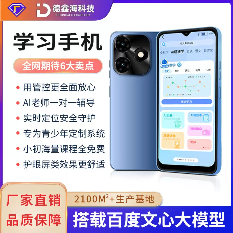 AI智能口袋学习机小学初中高中同步课程名师讲堂4G通话