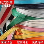 2CM2.5CM织带辅料仿尼龙二条反光条织带宠物高亮箱包服装辅料
