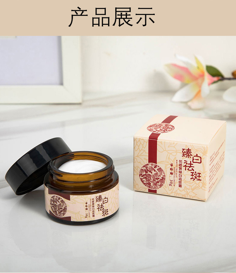 臻白祛斑霜详情图_07